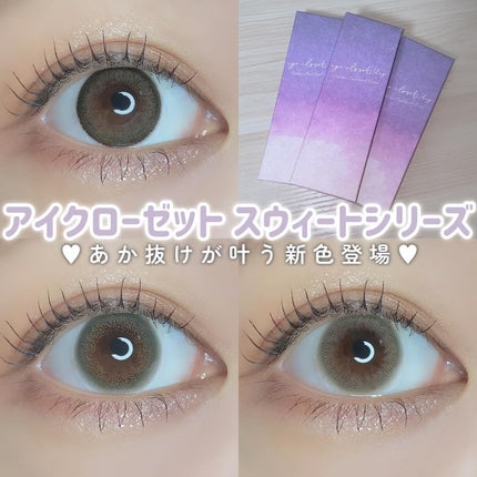 アイクローゼット(eye closet)ワンデー 14.2mm(1箱10枚入り)/EYE CLOSET/ワンデー(1DAY)カラコンを使ったクチコミ(1枚目)