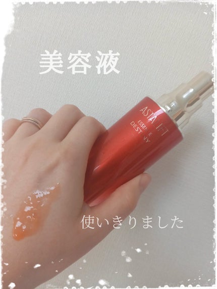 エッセンス デスティニー/アスタリフト/美容液を使ったクチコミ(1枚目)