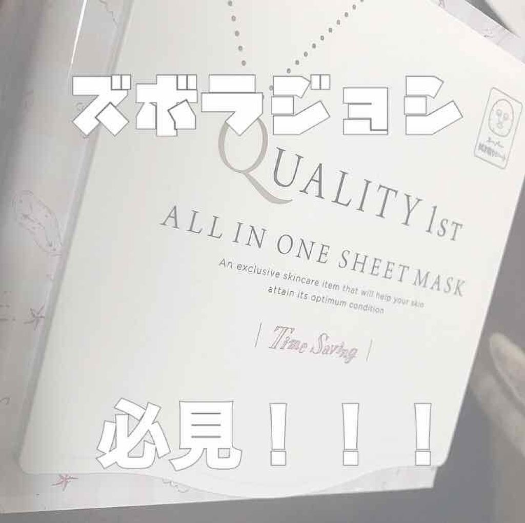 オールインワンシートマスク モイストEX/クオリティファースト/シートマスク・パックを使ったクチコミ（1枚目）