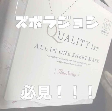 オールインワンシートマスク モイストEX/クオリティファースト/シートマスク・パックを使ったクチコミ(1枚目)