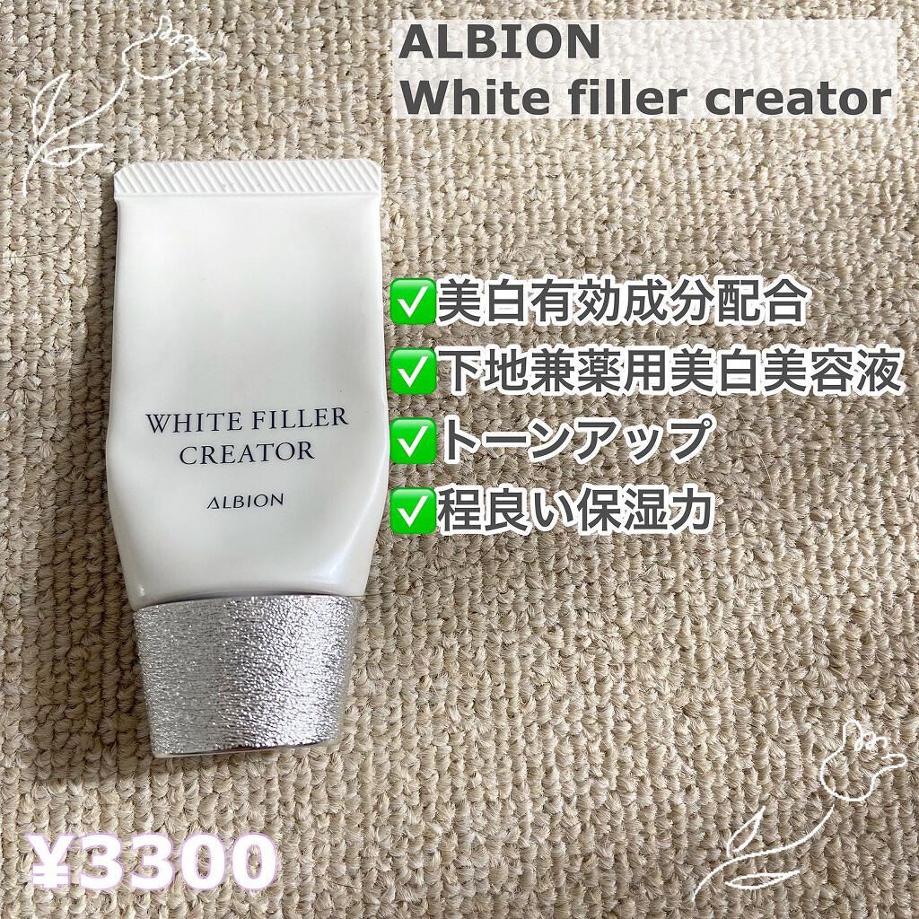 アルビオン ホワイトフィラー クリエイター/ALBION/化粧下地を使ったクチコミ(1枚目)