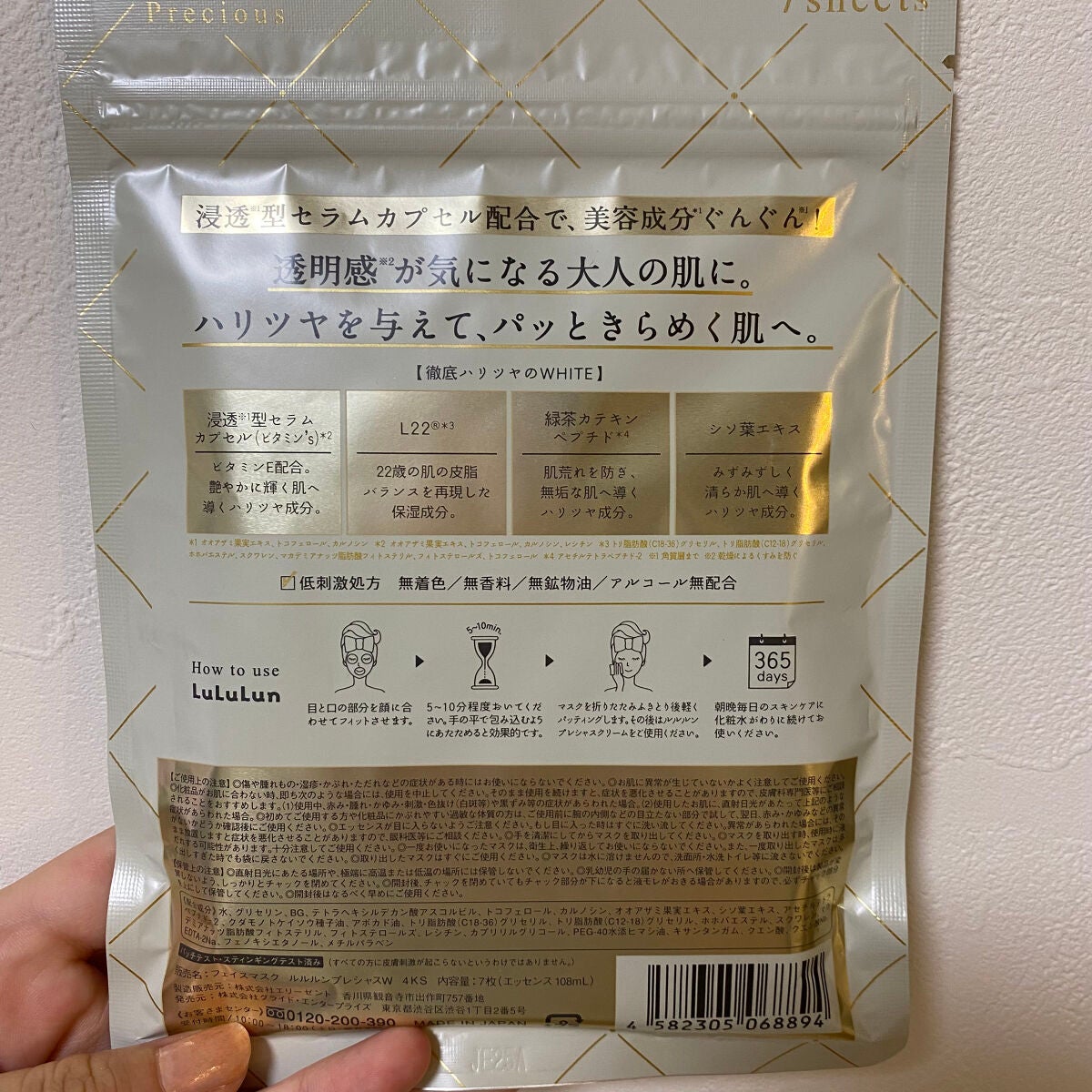 ルルルンプレシャス WHITE(クリア)【旧】/ルルルン/シートマスク・パックを使ったクチコミ(2枚目)