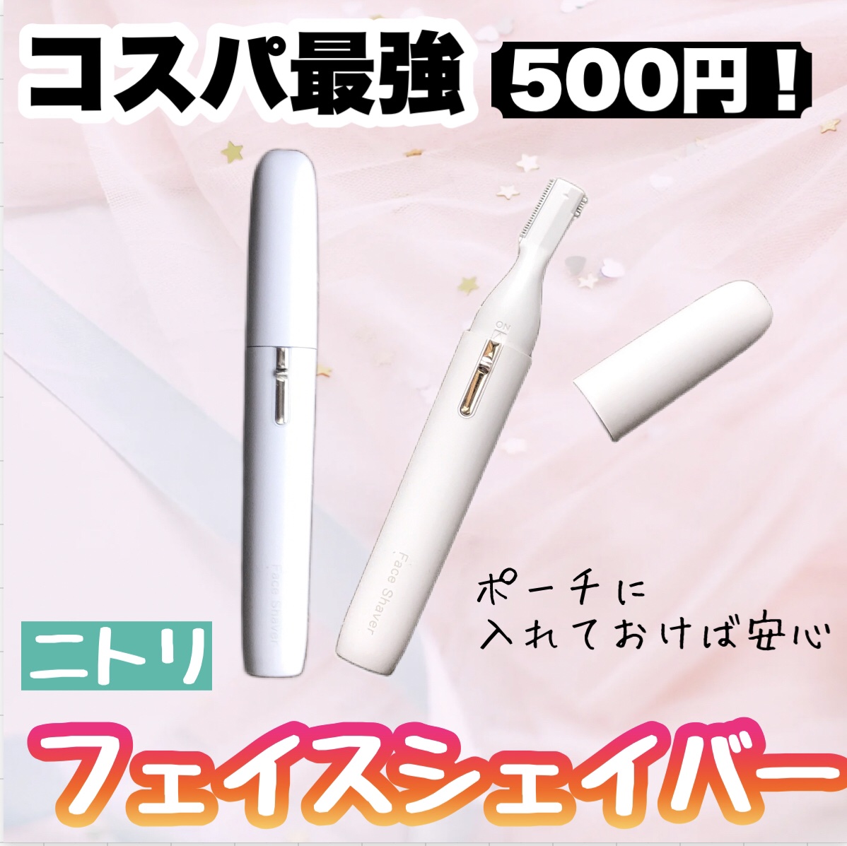 ニトリ フェイスシェイバー/ニトリ/シェーバーを使ったクチコミ（1枚目）