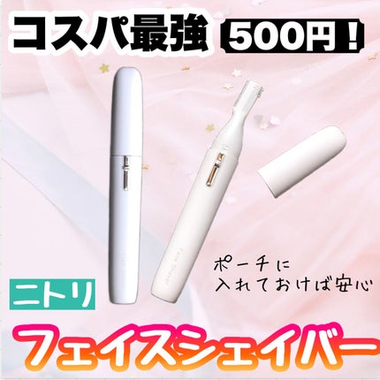 ニトリ フェイスシェイバー/ニトリ/シェーバーを使ったクチコミ(1枚目)