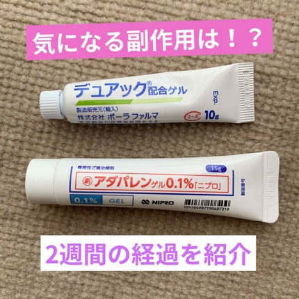 ディフェリンゲル0.1% /マルホ株式会社/その他を使ったクチコミ(1枚目)
