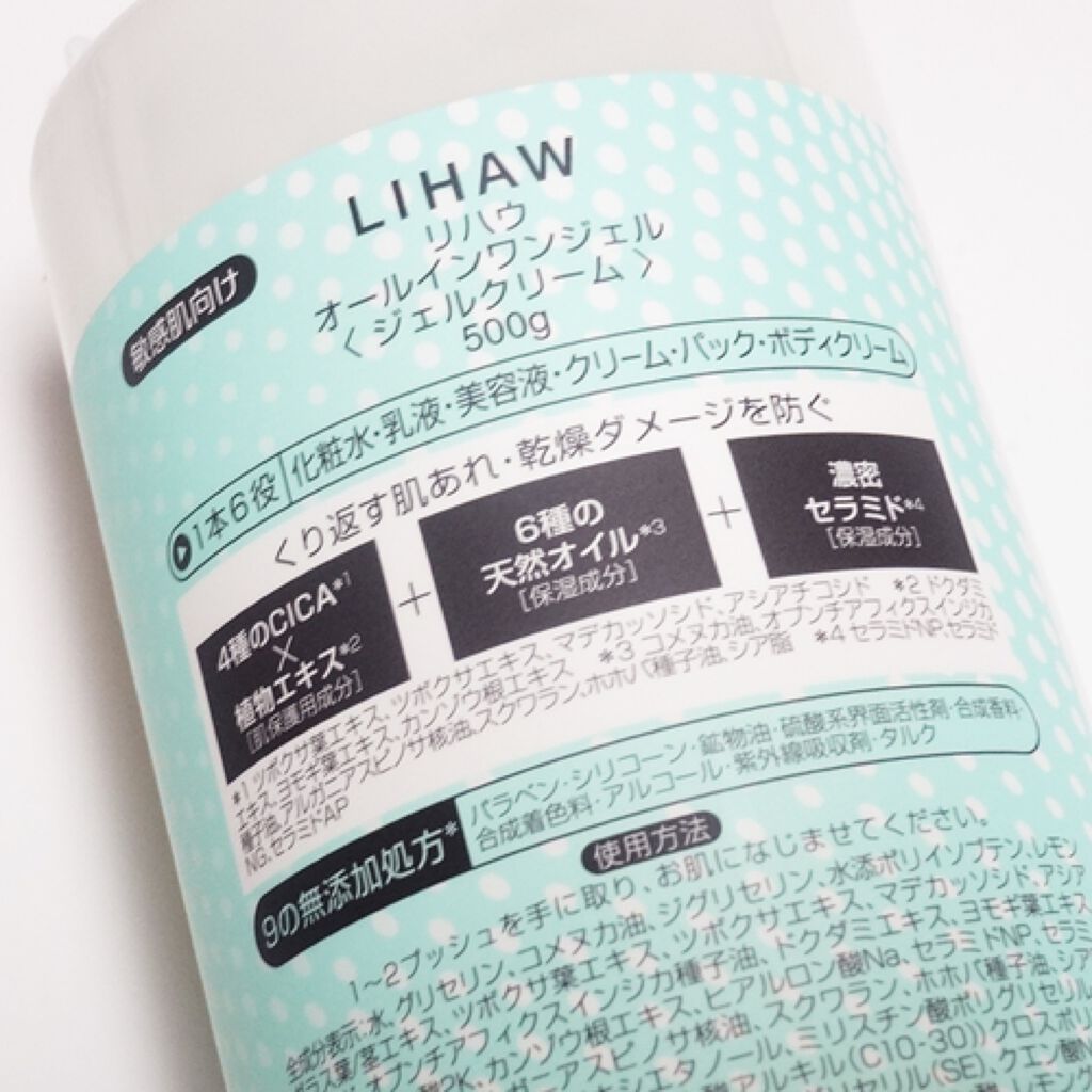 オールインワンジェル/LIHAW/オールインワン化粧品を使ったクチコミ(2枚目)