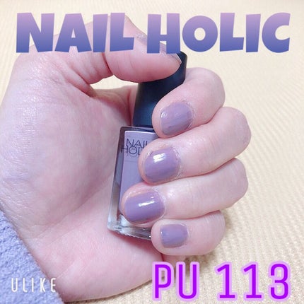ネイルホリック Dusty pastel color PU113/ネイルホリック/マニキュアを使ったクチコミ(1枚目)