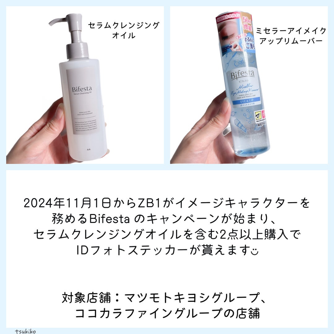 ミセラーアイメイクアップリムーバー/ビフェスタ/ポイントメイクリムーバーを使ったクチコミ(2枚目)