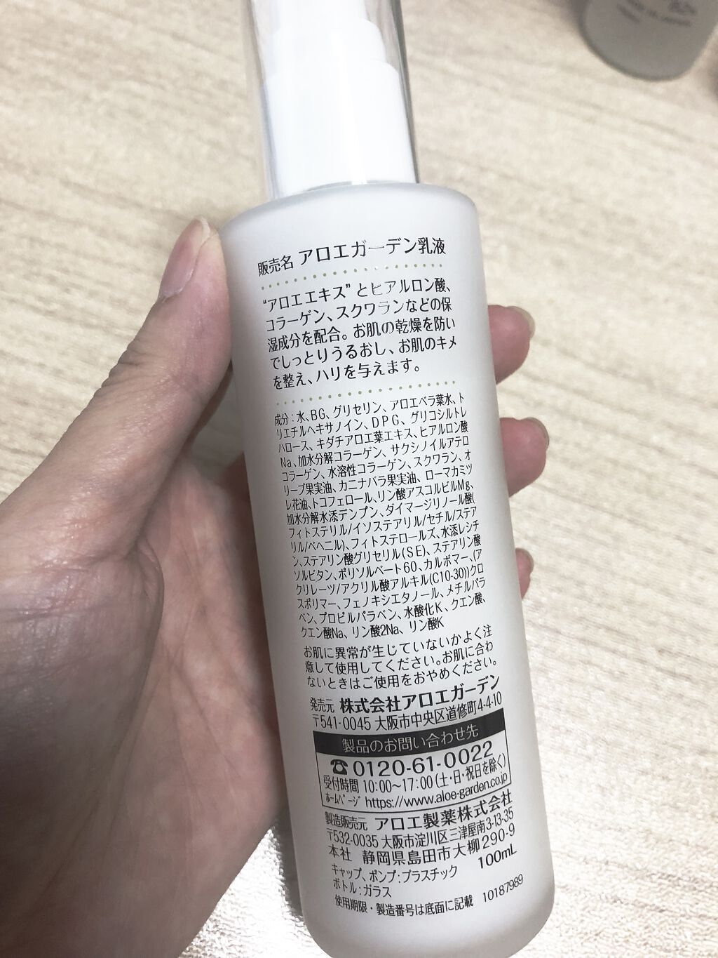 乳液/アロエガーデン/乳液を使ったクチコミ（2枚目）