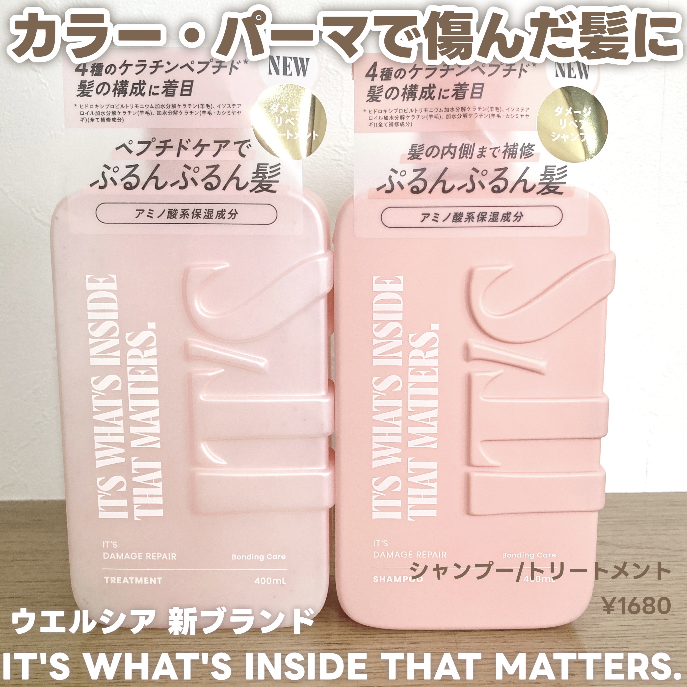 ダメージリペア ボンディングケア シャンプー/トリートメント シャンプー400ml/IT’S WHAT’S INSIDE THAT MATTERS./市販シャンプーを使ったクチコミ（1枚目）