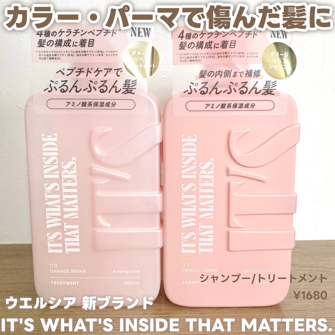 ダメージリペア ボンディングケア シャンプー/トリートメント/IT’S WHAT’S INSIDE THAT MATTERS./市販シャンプーを使ったクチコミ(1枚目)