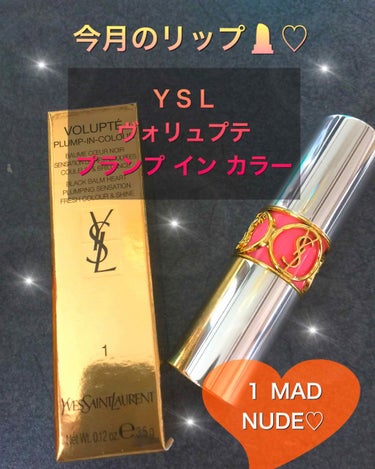 ヴォリュプテ プランプインカラー 1 マッド ヌード/YVES SAINT LAURENT BEAUTE/口紅を使ったクチコミ（1枚目）