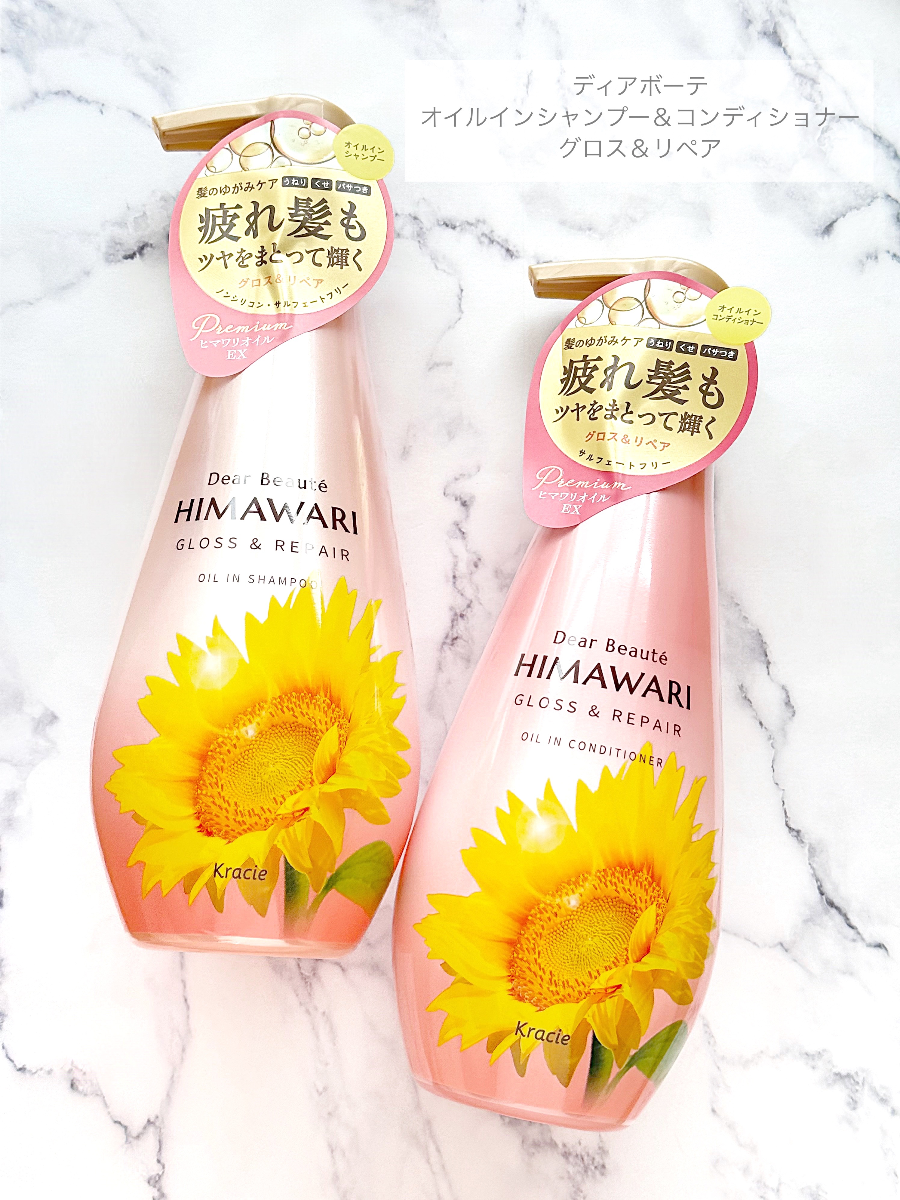 オイルインシャンプー／オイルインコンディショナー (グロス＆リペア)/ディアボーテ/市販シャンプーを使ったクチコミ（1枚目）