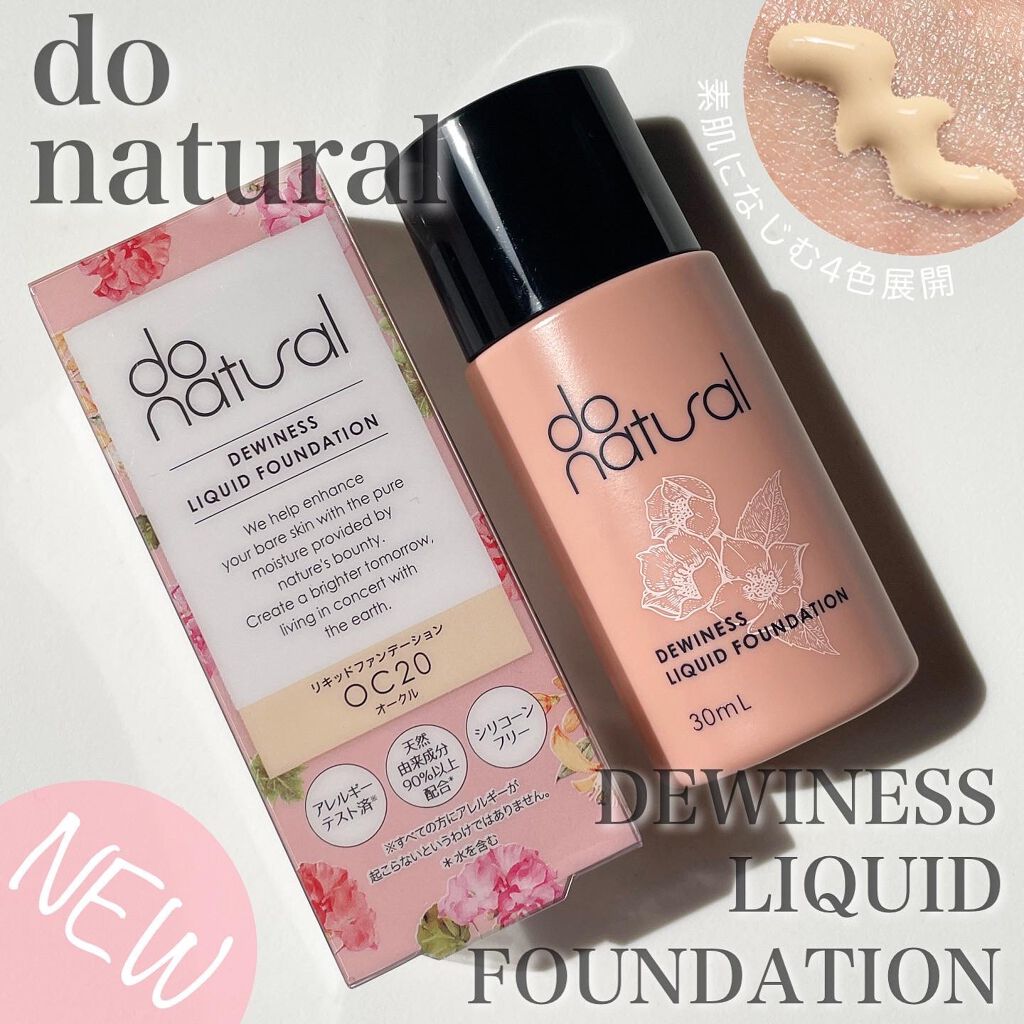 デュイネス リキッド ファンデーション OC20 オークル/do natural/リキッドファンデーションを使ったクチコミ（1枚目）
