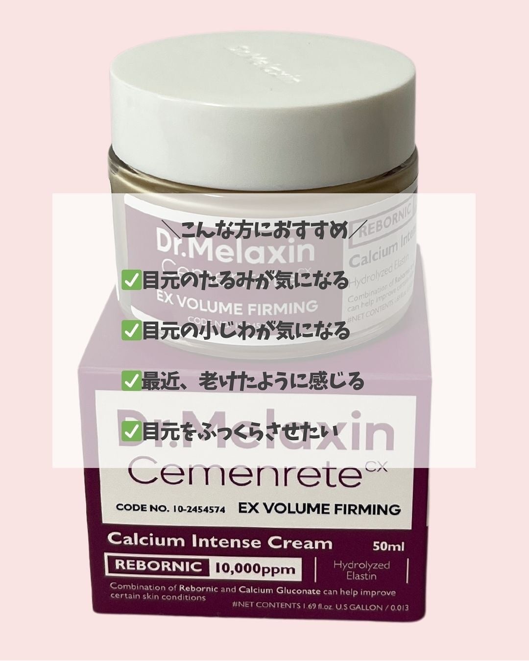 Cemenrete Calcium Intense Cream/Dr.Melaxin/フェイスクリームを使ったクチコミ(6枚目)