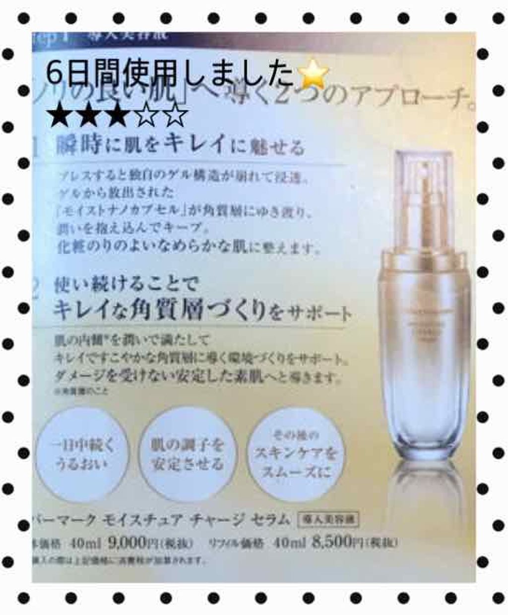 モイスチュア チャージ セラム/COVERMARK/美容液を使ったクチコミ(1枚目)