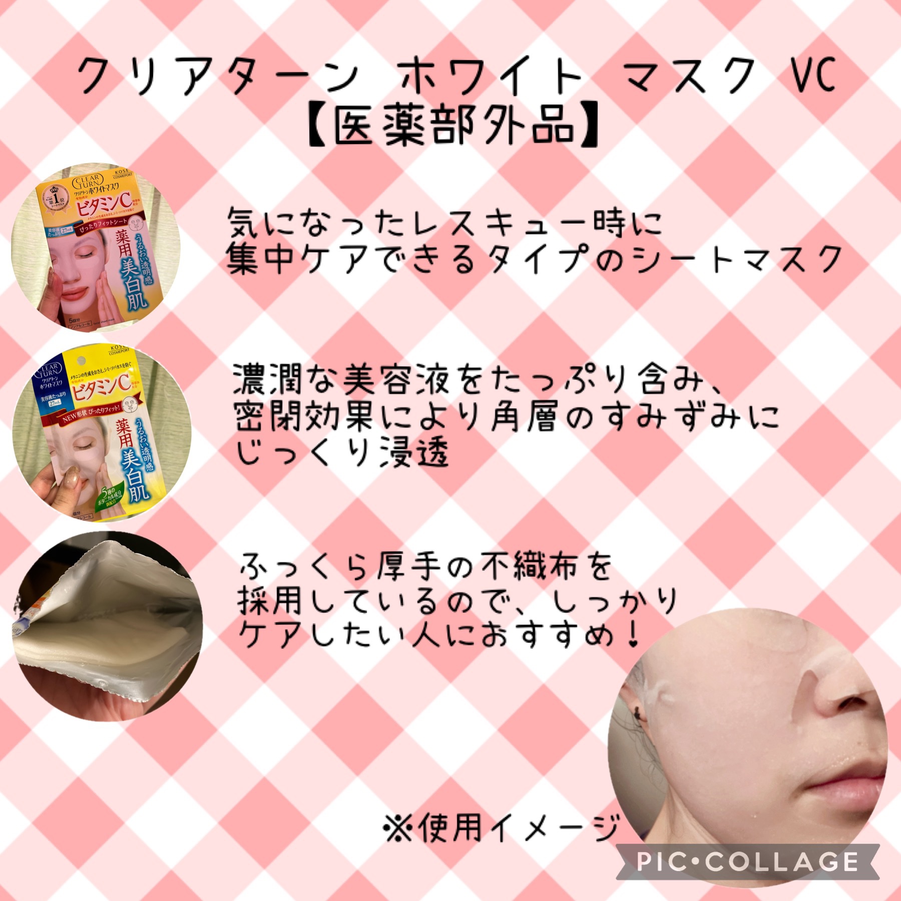 クリアターン ホワイト マスク (ビタミンC)/クリアターン/シートマスク・パックを使ったクチコミ（3枚目）