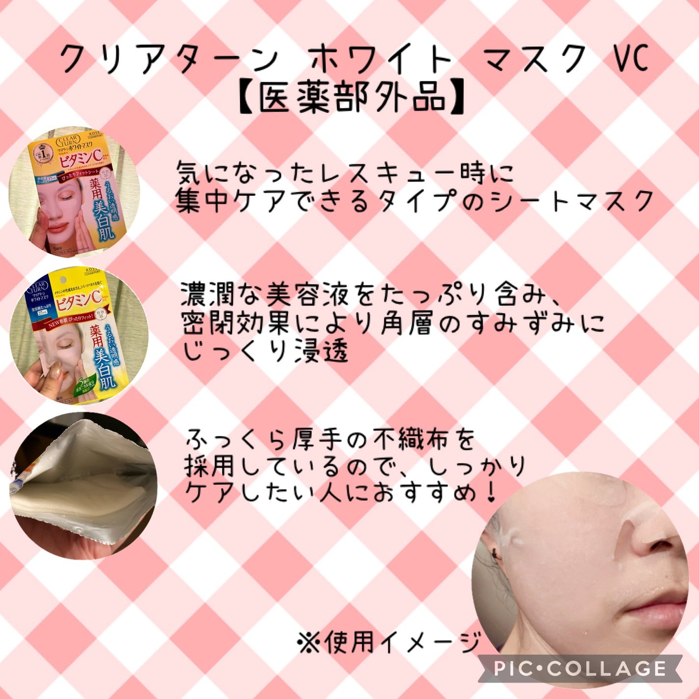 クリアターン ホワイト マスク (ビタミンC)/クリアターン/シートマスク・パックを使ったクチコミ(3枚目)