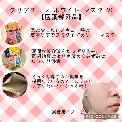 エッセンスマスク (ビタミンC)/クリアターン/シートマスク・パックを使ったクチコミ(3枚目)