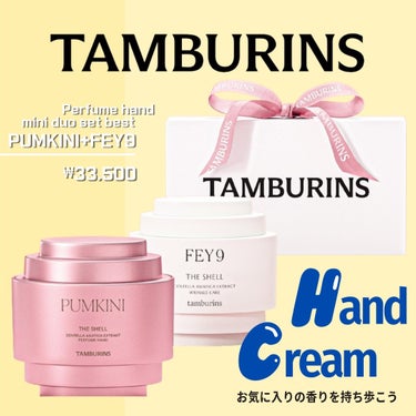 THE SHELL PerfumeHANDCREAM/tamburins/ハンドクリームを使ったクチコミ（3枚目）