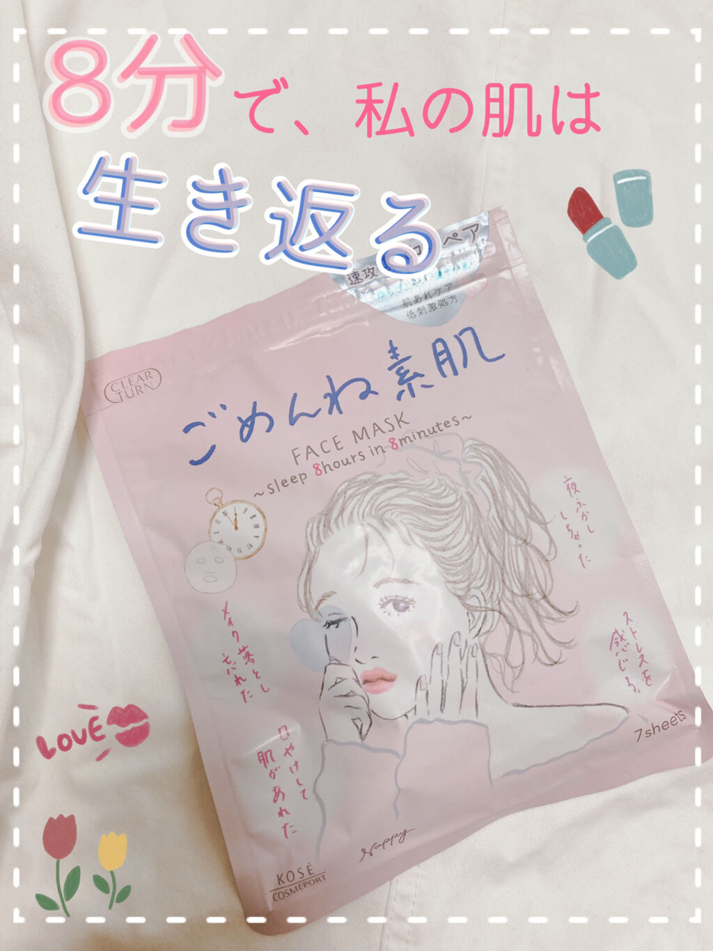 ごめんね素肌マスク/クリアターン/シートマスク・パックを使ったクチコミ（1枚目）