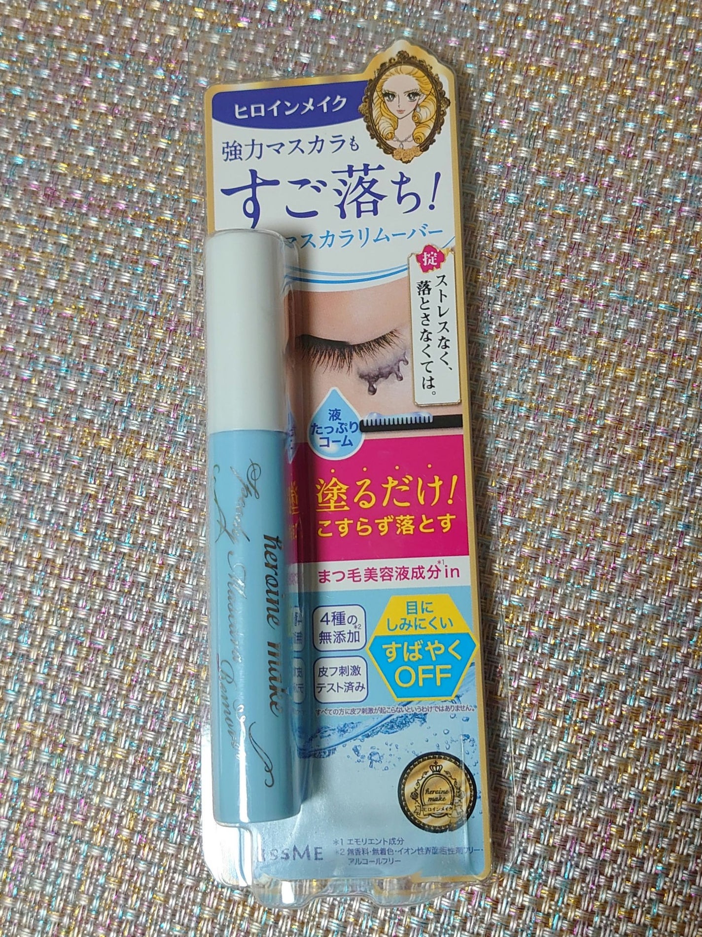 ヒロインメイクSP スピーディーマスカラリムーバー/ヒロインメイク/ポイントメイクリムーバーを使ったクチコミ(1枚目)