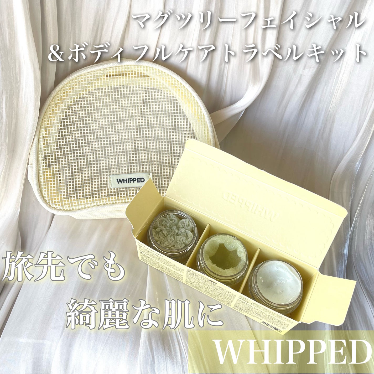 ホイップドマグツリーフェイシャル&ボディトラベルキット/WHIPPED/その他キットセットを使ったクチコミ(1枚目)