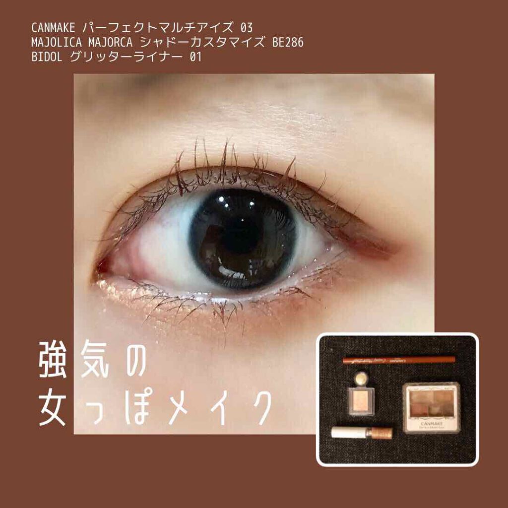 パーフェクトマルチアイズ/キャンメイク/アイシャドウパレットを使ったクチコミ(1枚目)