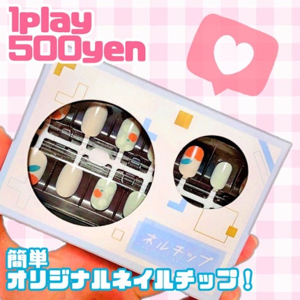 ネルチップ/タカラトミー/ネイルチップ・パーツを使ったクチコミ(1枚目)