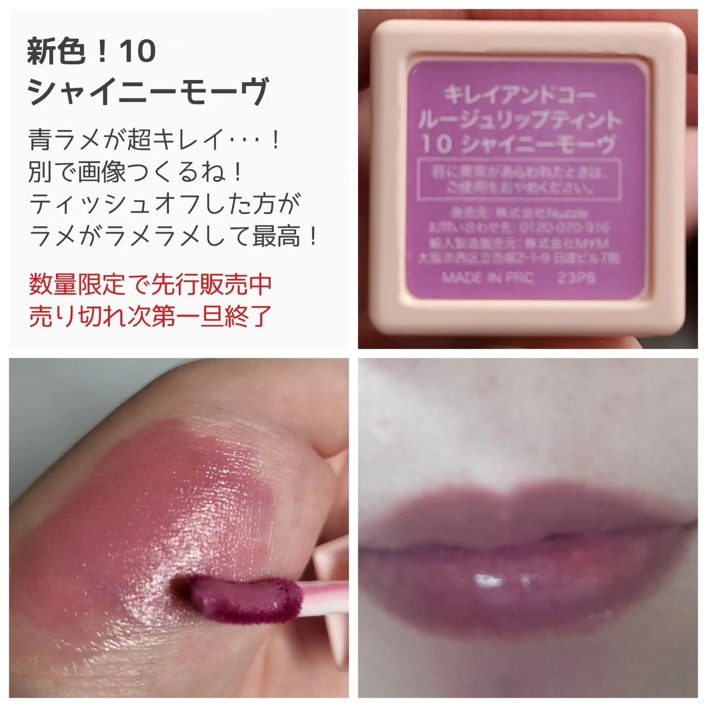 新色レビュー】ルージュリップティント|Kirei&co.の人気色を 新色レビュー】ルージュリップティント|Kirei&co.の人気色を