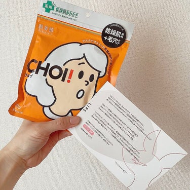 肌美精
CHOIマスク薬用乾燥肌あれケア［医薬部外品］✨

今回は肌美精さんから「CHOIマスク薬用乾燥肌あれケア［医薬部外品］」のご提供です！

【ポイント】

① 乾燥による肌あれ予防・毛穴ケアがで