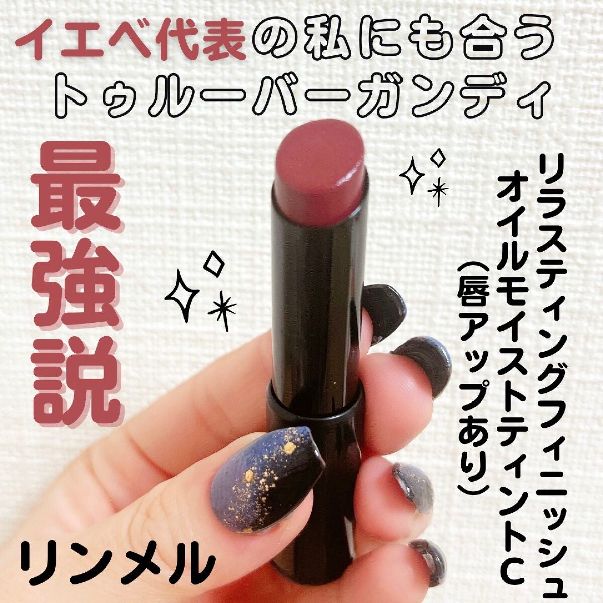 ラスティング フィニッシュ オイルモイスト ティント C/リンメル ロンドン/リップティントを使ったクチコミ(1枚目)