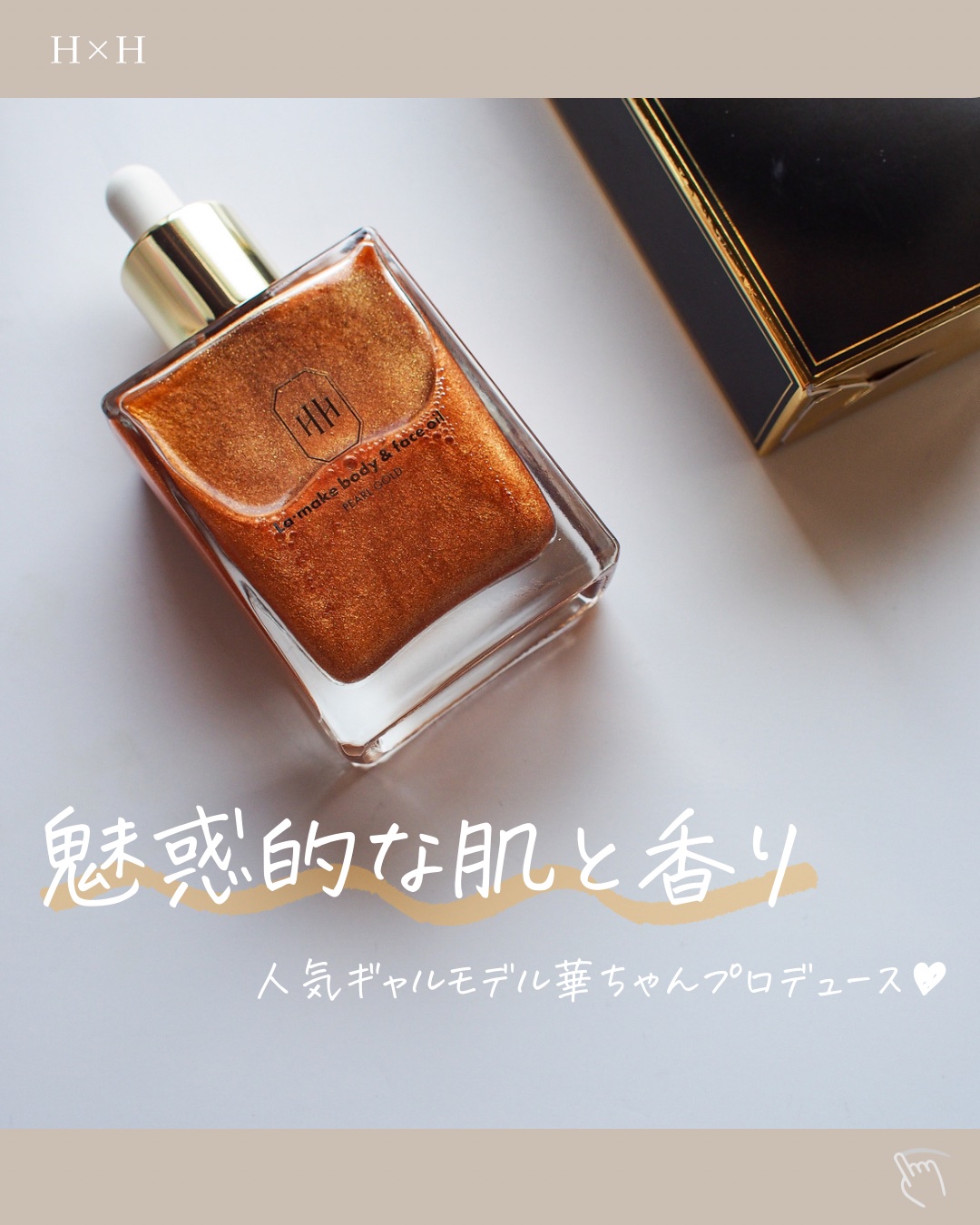 ラ・メイク ボディ&フェイスオイル #パールゴールド/H×H/ボディオイルを使ったクチコミ（1枚目）