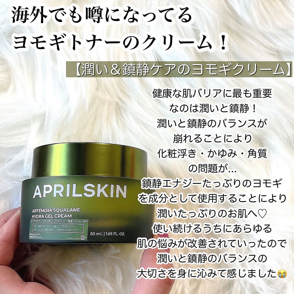 i.achan on LIPS 「肌悩み別で組み合わせて使うのがおすすめの@aprilskin_..」(4枚目)