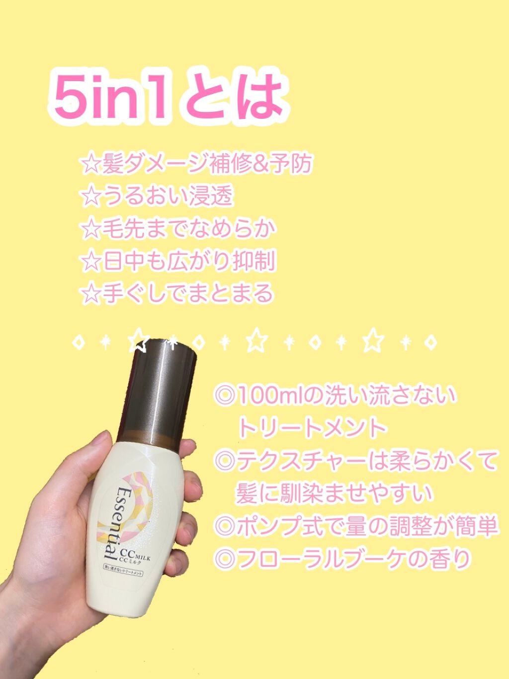 CCミルク/エッセンシャル/ヘアミルクを使ったクチコミ(2枚目)