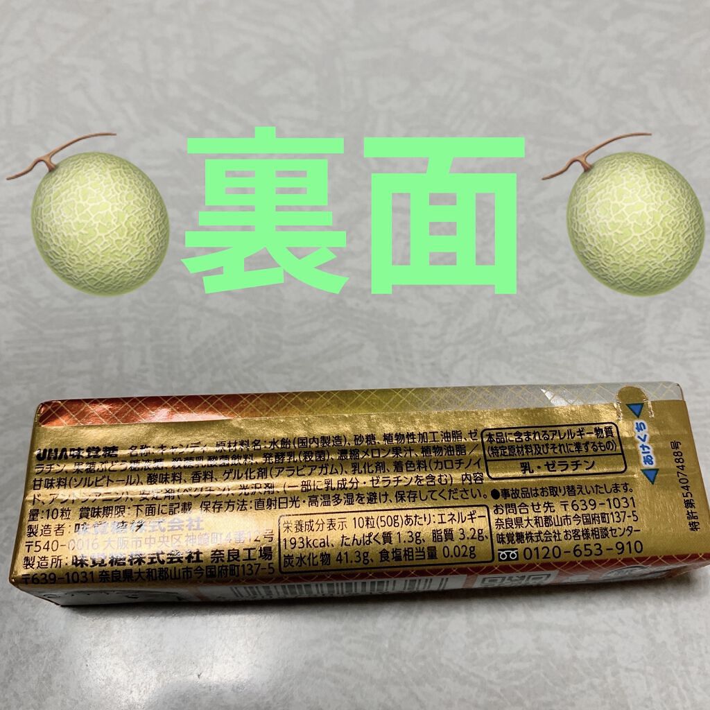 ぷっちょ/UHA味覚糖/食品を使ったクチコミ（2枚目）