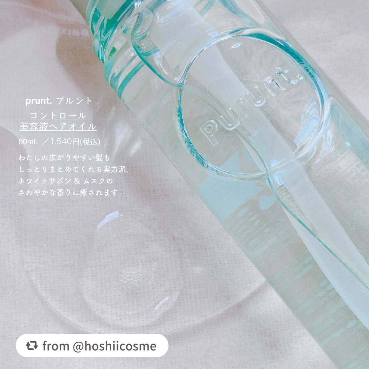 プルント コントロール美容液ヘアオイル/Purunt./ヘアオイルを使ったクチコミ(2枚目)