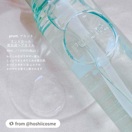 プルント コントロール美容液ヘアオイル/Purunt./ヘアオイルを使ったクチコミ(2枚目)
