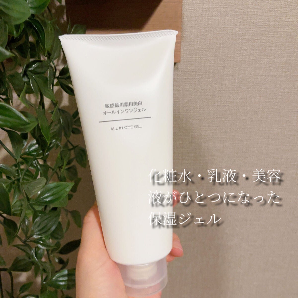 敏感肌用薬用美白オールインワンジェル/無印良品/オールインワン化粧品を使ったクチコミ(2枚目)