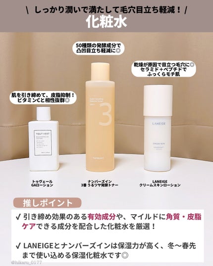 ひかる|肌悩み・成分・効果重視のスキンケア🌷 on LIPS 「推しの毛穴ケア!最新版🤍/毛穴ケアに効果的な効果実感したものを..」(4枚目)