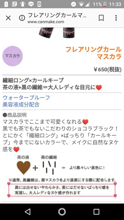 フレアリングカールマスカラ/キャンメイク/マスカラを使ったクチコミ(3枚目)