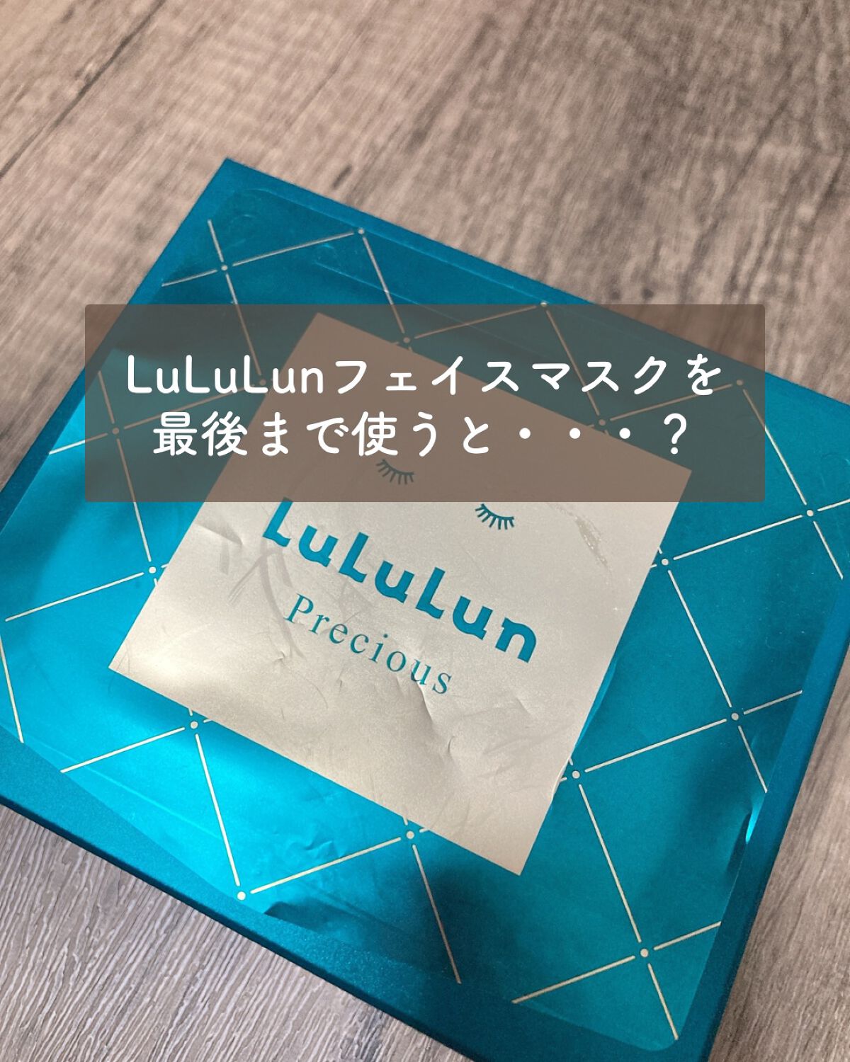 ルルルンプレシャス GREEN(バランス)【旧】/ルルルン/シートマスク・パックを使ったクチコミ(1枚目)