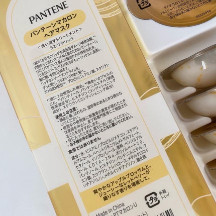 パンテーンマカロン ヘアマスク うるつやリッチ/パンテーン/ヘアマスク・ヘアパックを使ったクチコミ(3枚目)
