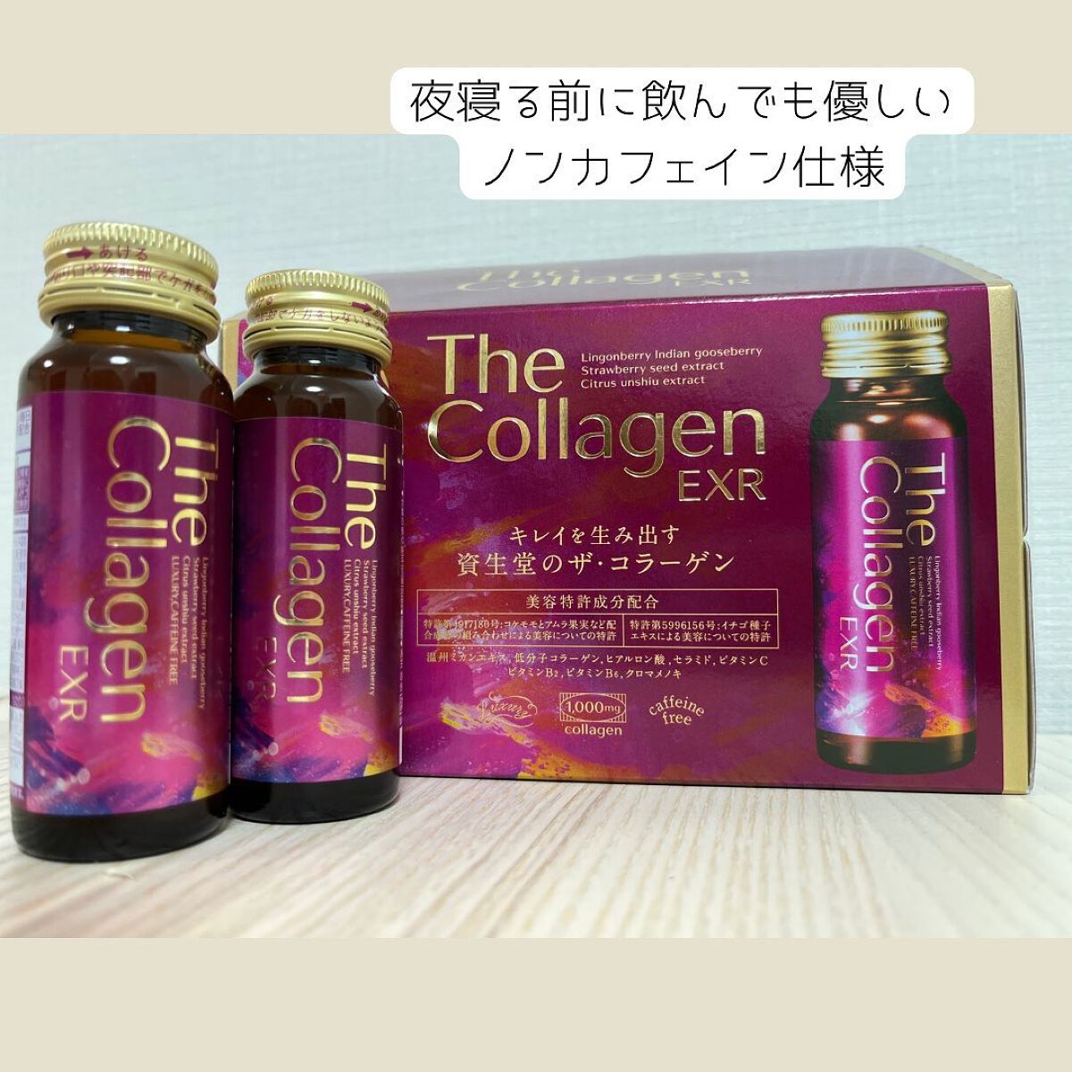 ザ・コラーゲン EXR <ドリンク>/ザ・コラーゲン/美容ドリンクを使ったクチコミ(2枚目)