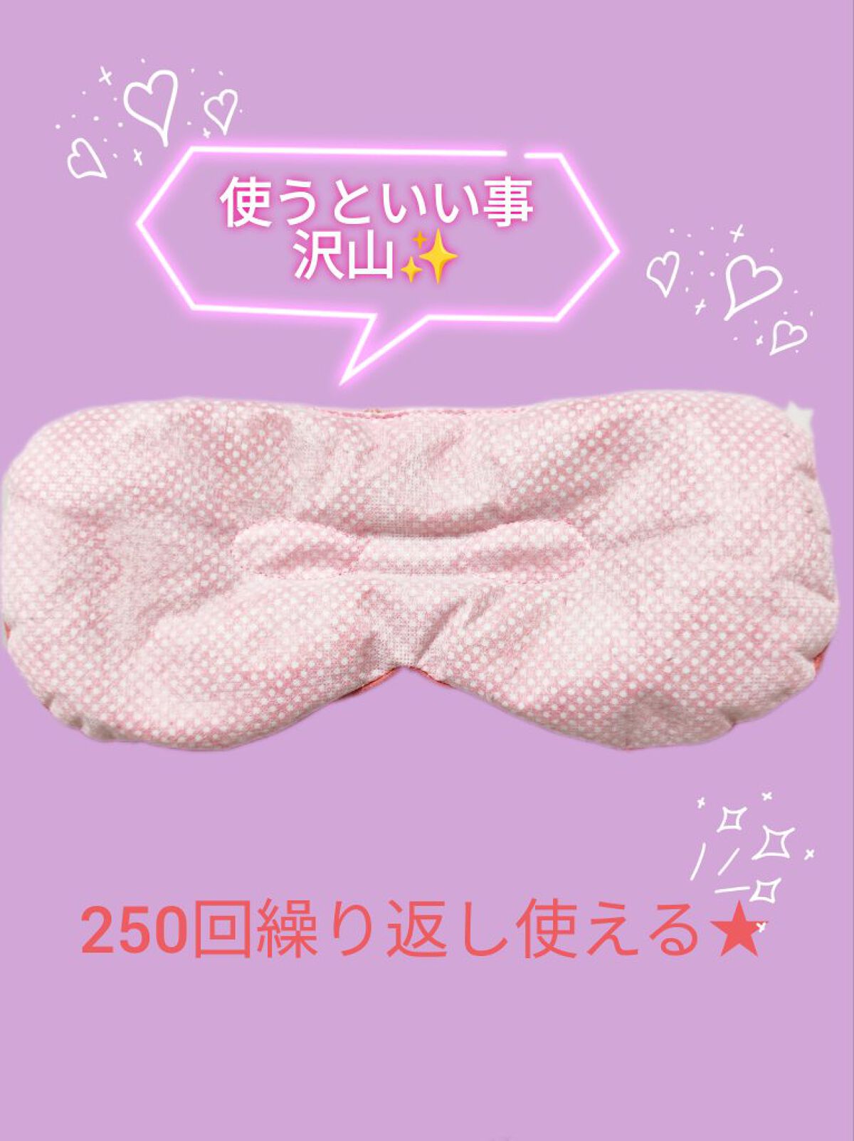 あずきのチカラ 目もと用/桐灰化学/ホットアイマスクを使ったクチコミ（2枚目）