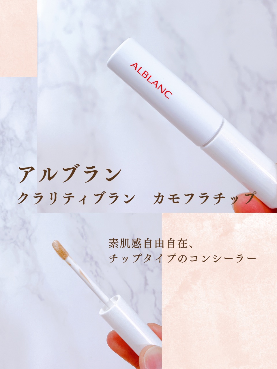 クラリティブラン サーフェイサー/ALBLANC/化粧下地を使ったクチコミ（2枚目）