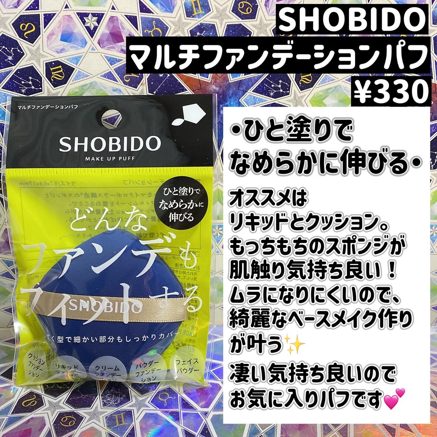 マルチファンデーションパフ/SHOBIDO/パフ・スポンジを使ったクチコミ(3枚目)