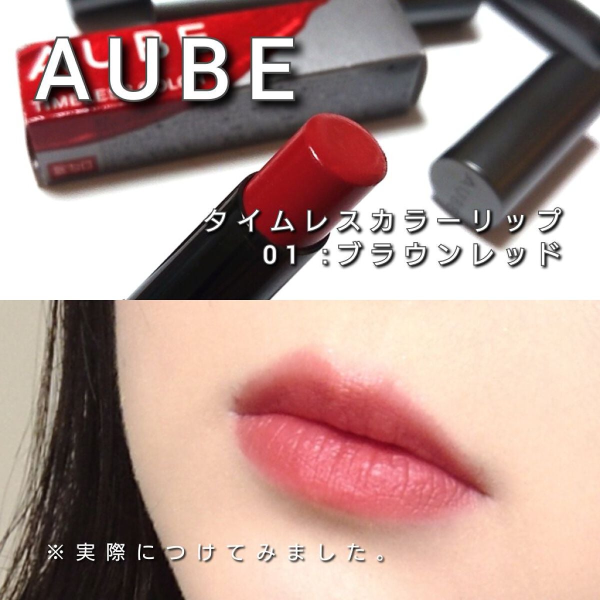 タイムレスカラーリップ/オーブ/口紅を使ったクチコミ(4枚目)