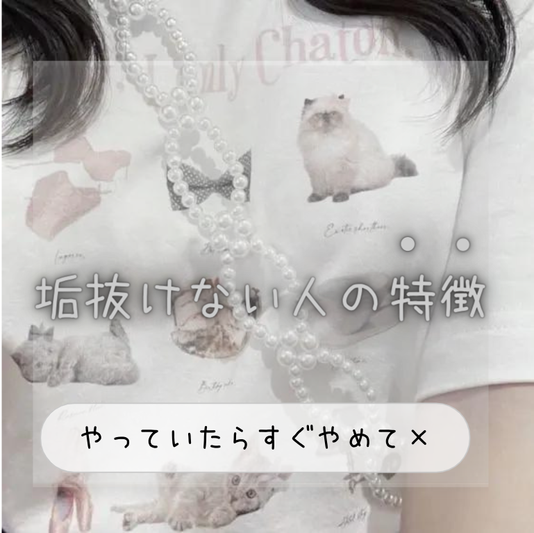 恋 奈( 活 動 休 止 ) on LIPS 「\垢抜けない人の特徴/あんにょーん♡れないむにだ🐭最後にお知ら..」(1枚目)