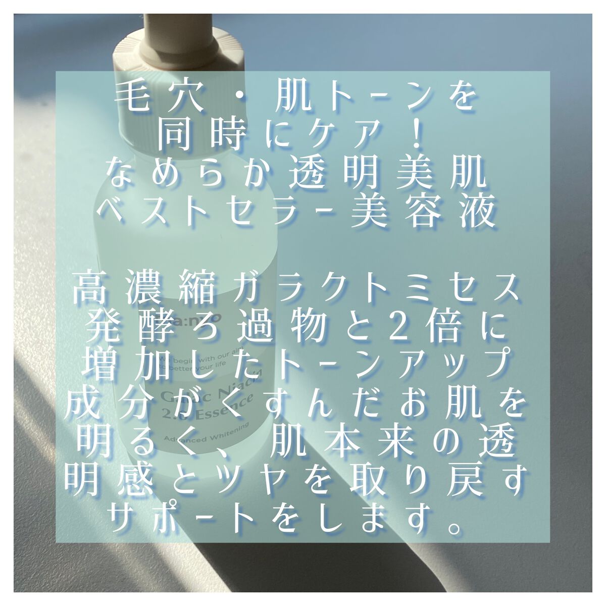 ガラクナイアシン2.0エッセンス/manyo/美容液を使ったクチコミ(2枚目)